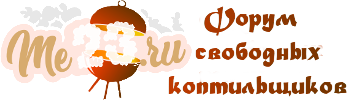 Форум Свободных коптильщиков